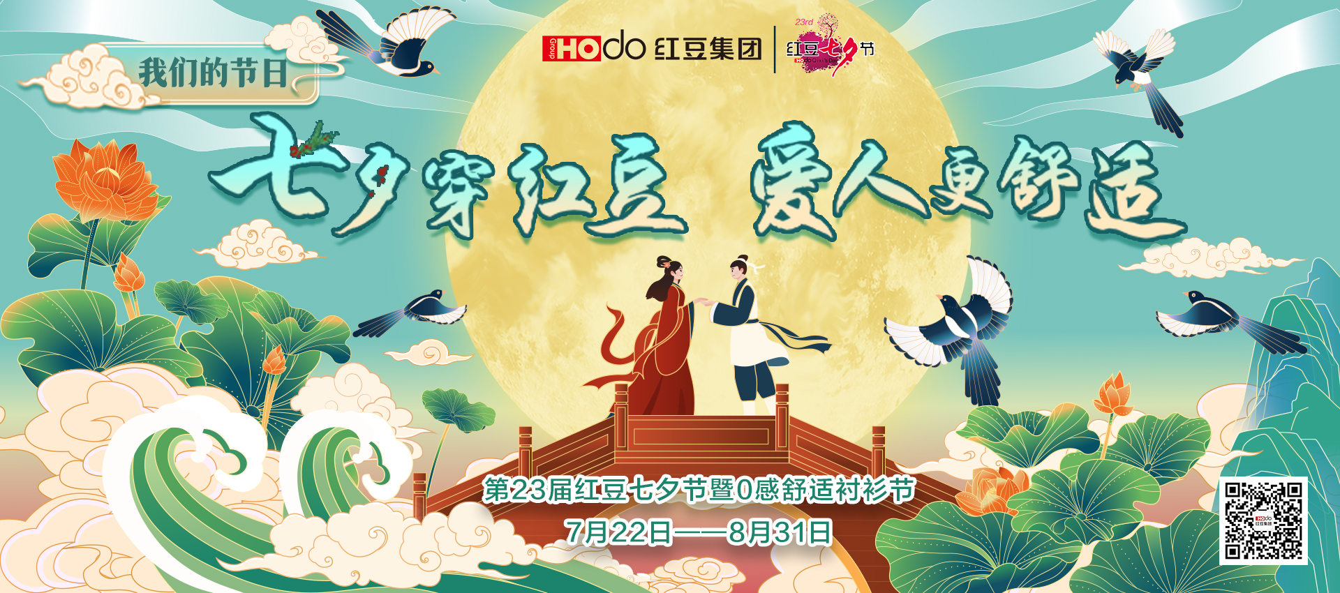 七夕穿w66国际，爱人更舒适2