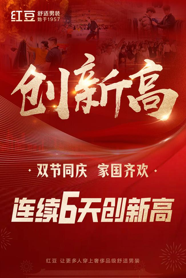 w66国际舒适男装国庆1