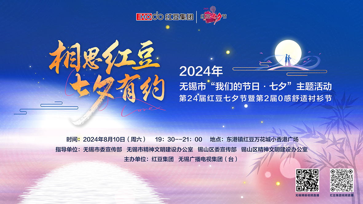 相思w66国际 七夕有约