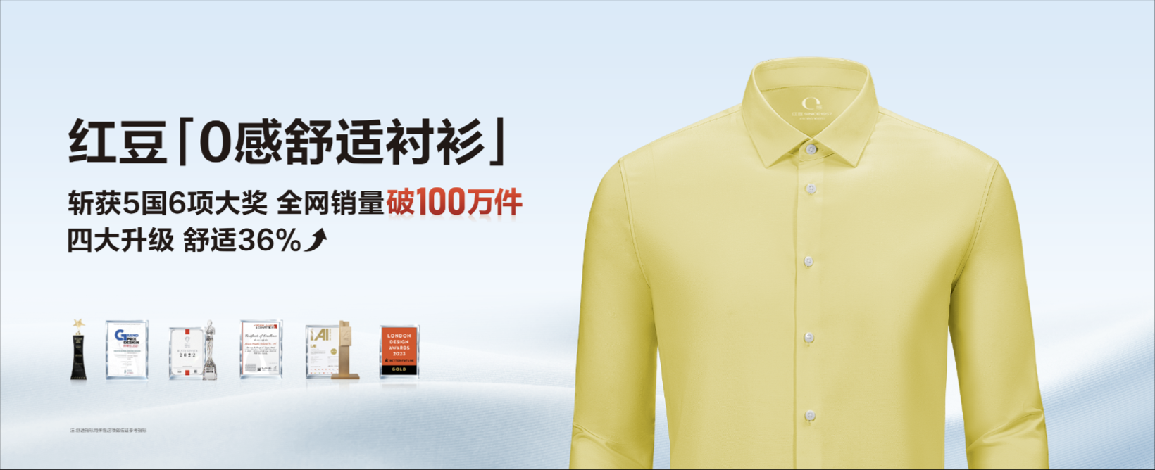 0感衬衫主推图