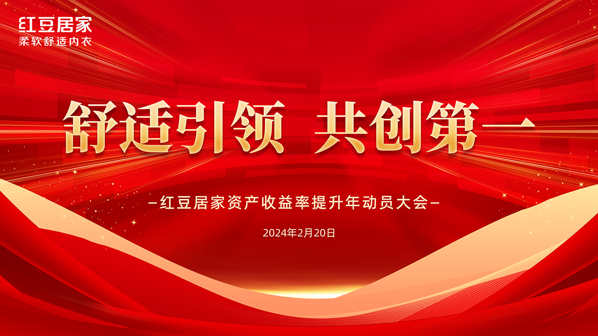w66国际居家动员大会1